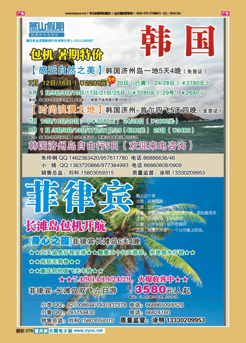 076  燕山假期 韩国 菲律宾