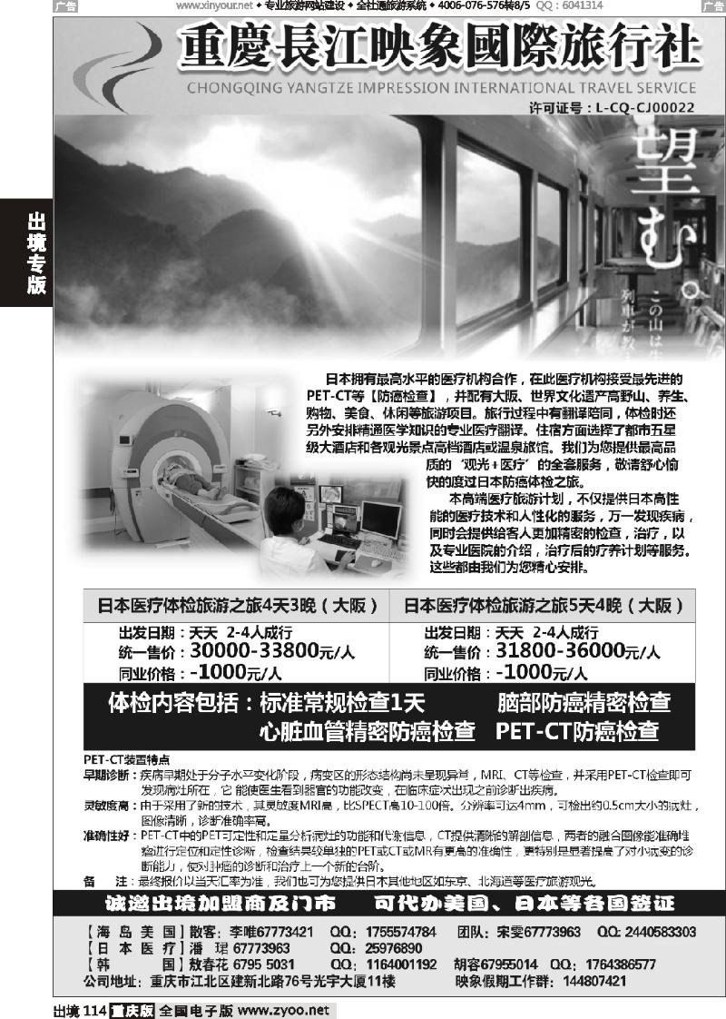 114  长江映象-日本01