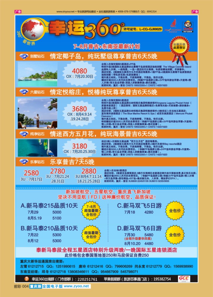 004  幸运360【苹果假期】_普吉+东南亚