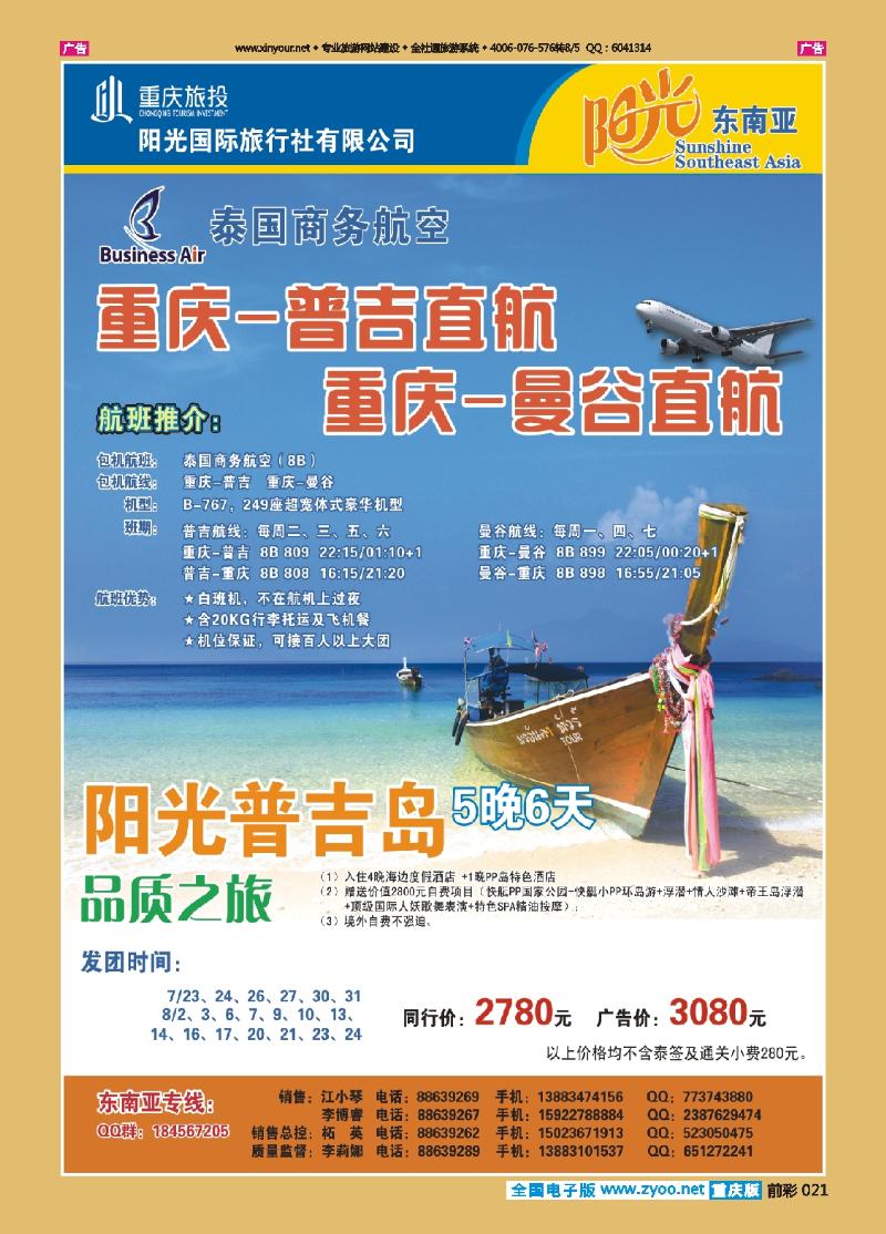 021  阳光国旅-东南亚01