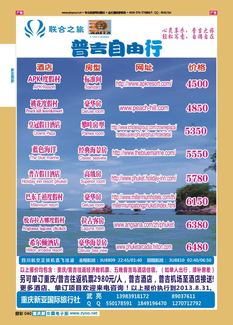 040  新亚国旅-普吉自由行