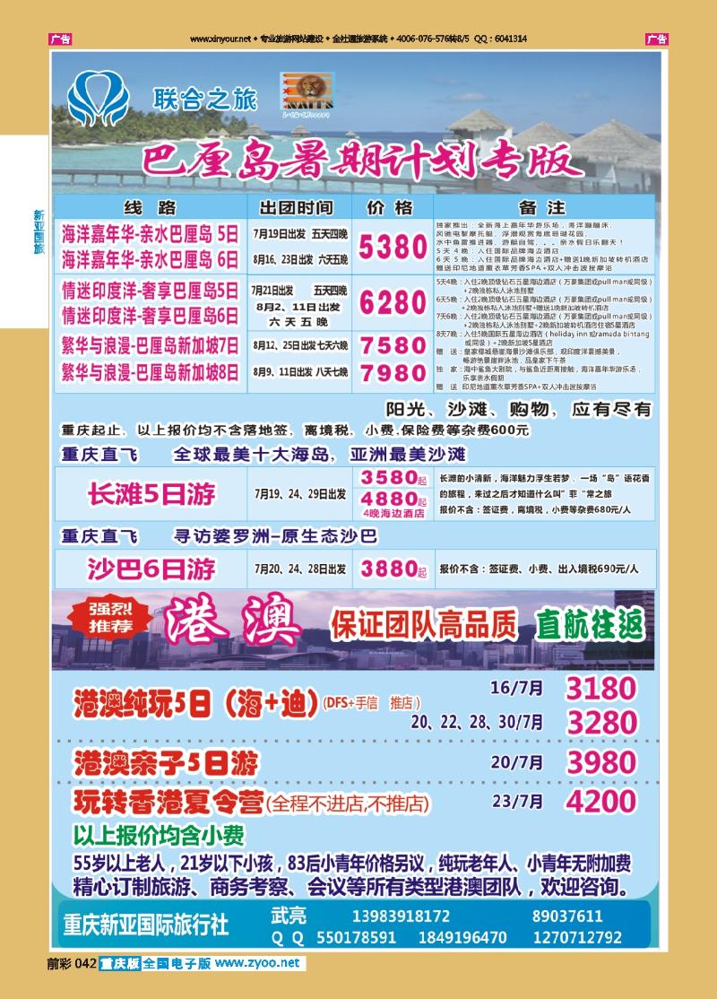 042  新亚国旅-海岛&港澳