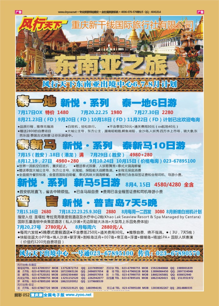 052  风行东南亚