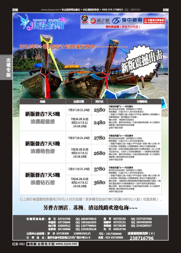 082  浪漫假期扬子江国旅-普吉岛