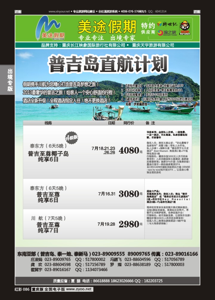 086  美途假期-普吉