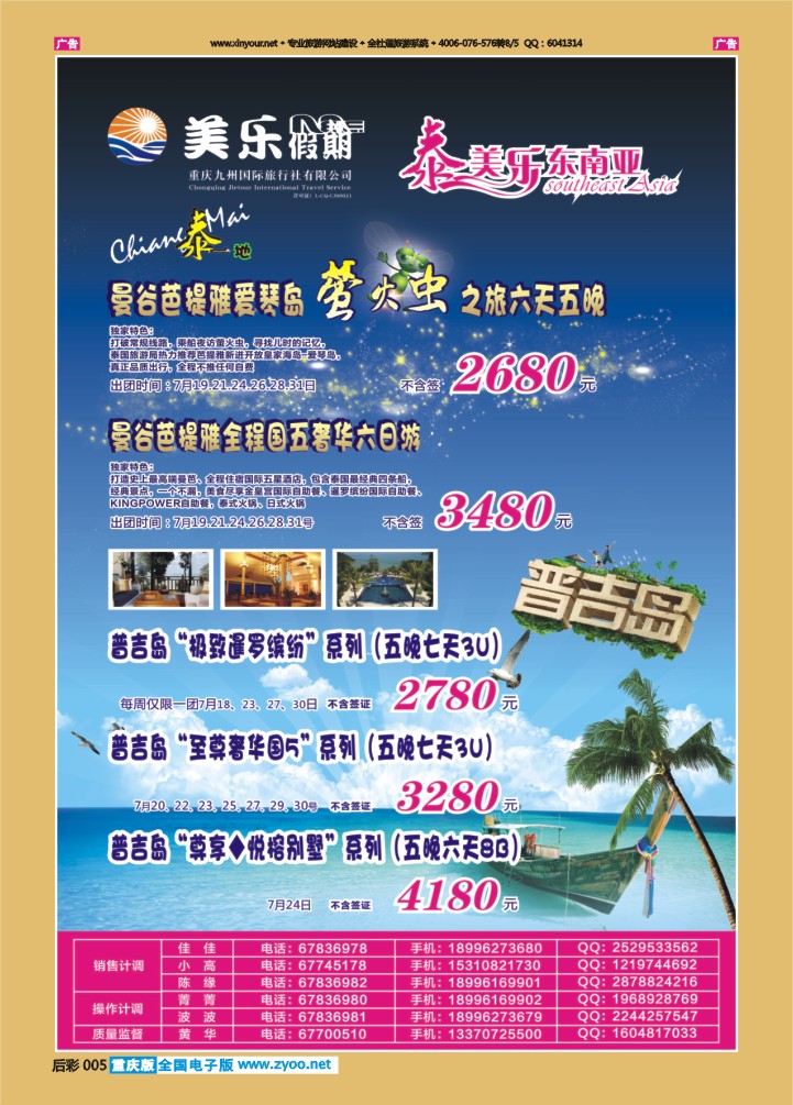 后彩005  美乐假期-曼芭，普吉01