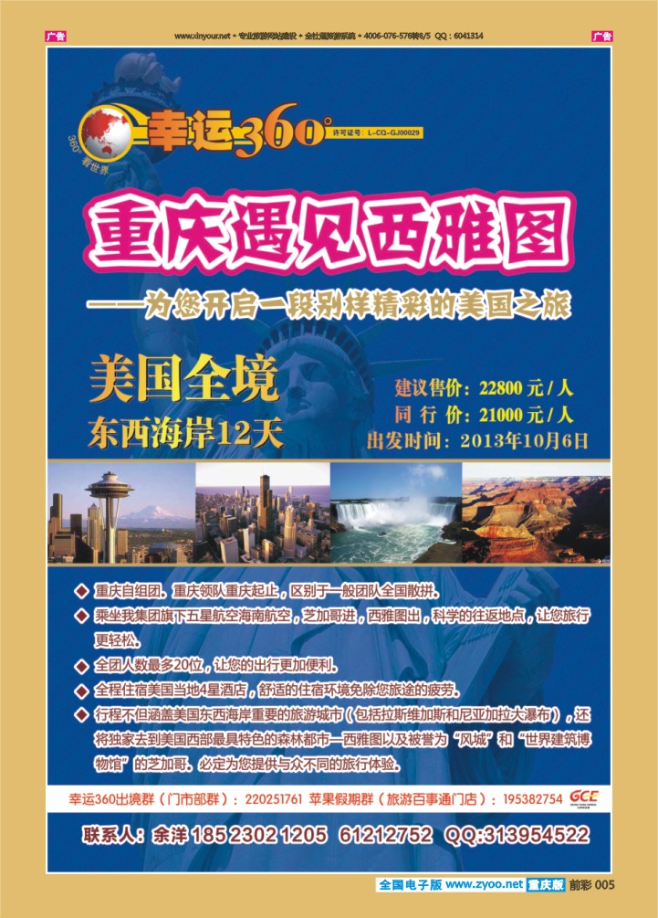 005  幸运360【苹果假期】_美洲