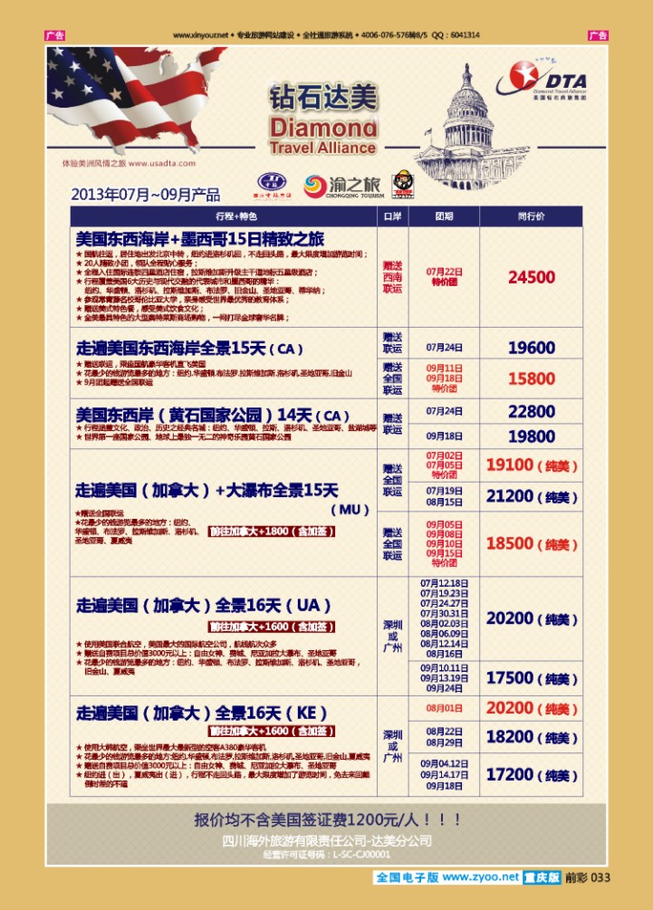 033  美国钻石商旅