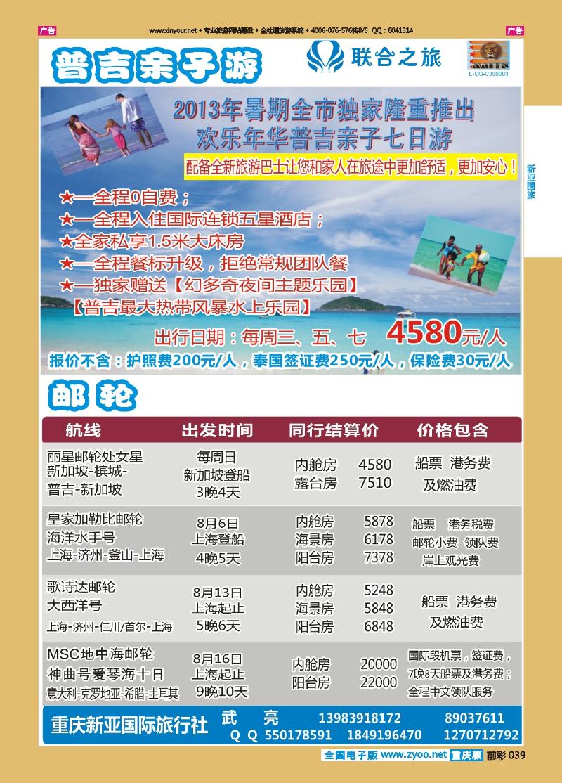 039  新亚国旅-邮轮