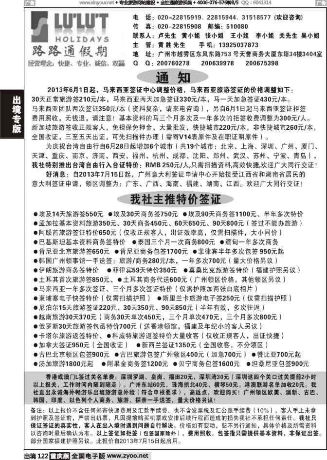 122  路路通签证同行报价