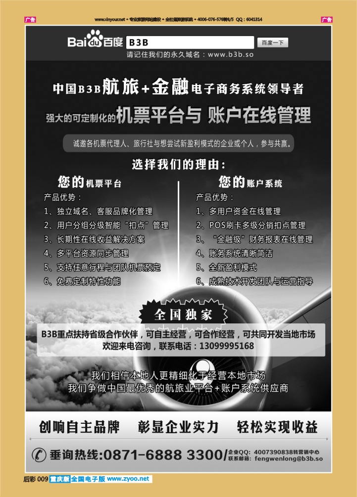 后彩009  国付通科技-B3B机票交易平台