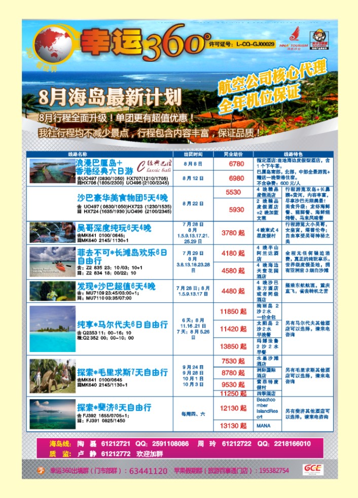 000  封二  幸运360【苹果假期】_巴厘岛