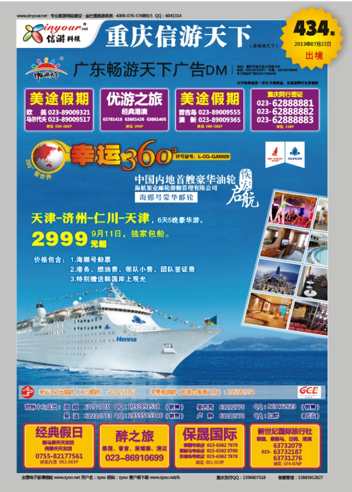 000  封面  幸运360【苹果假期】_邮轮