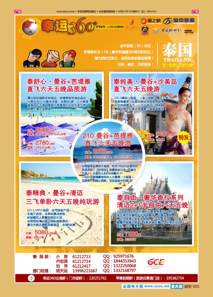 005  幸运360-泰国游