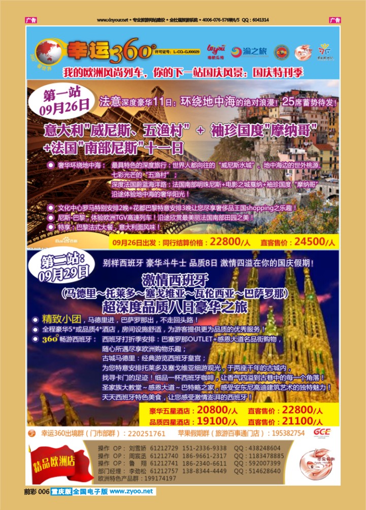 006  幸运360【苹果假期】_欧洲