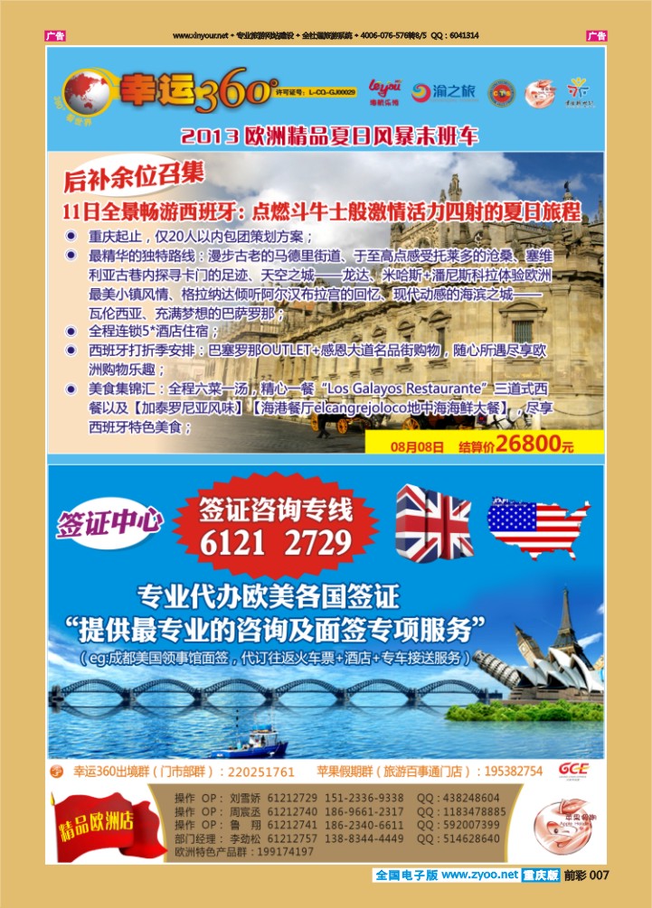 007  幸运360【苹果假期】_欧洲2