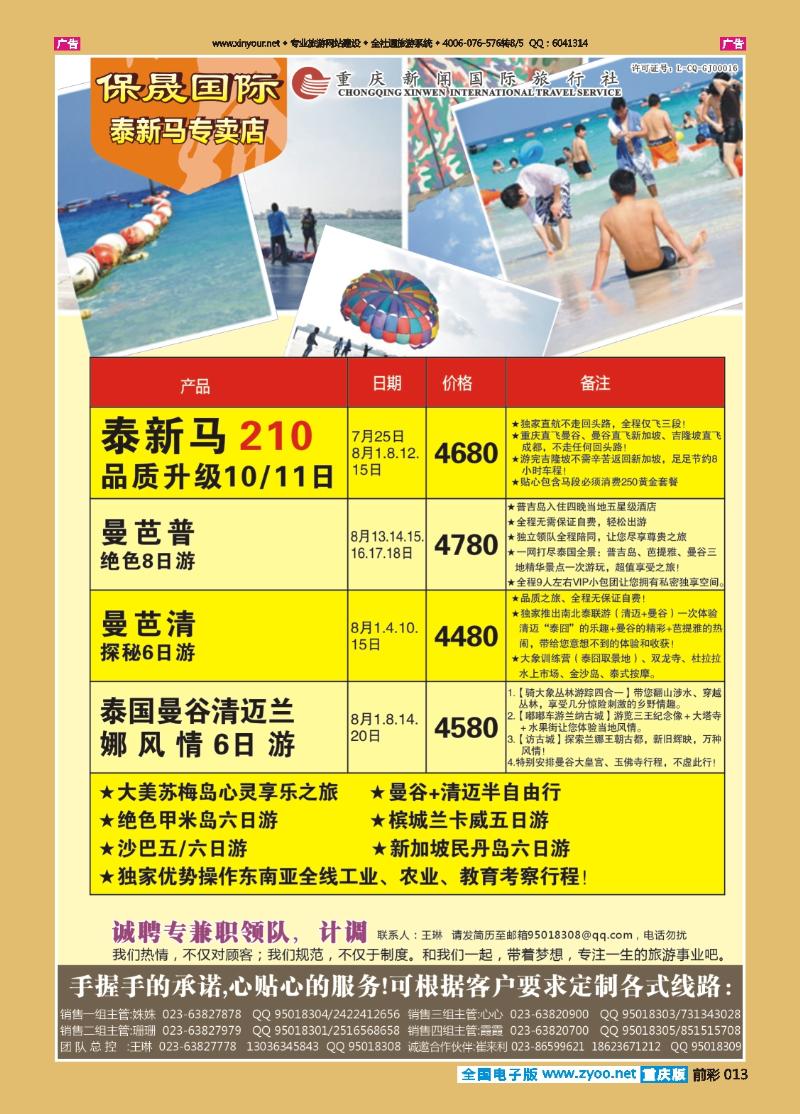 013  保晟国际-泰新马 清迈 普吉 苏梅岛 考察