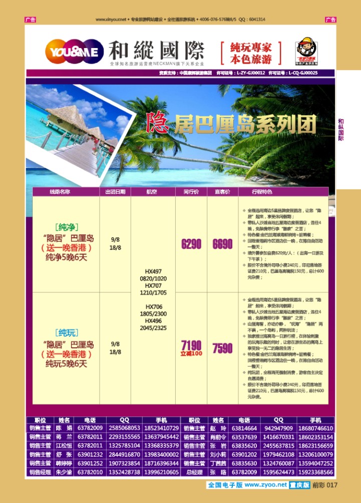 017  和緃国际-巴厘岛