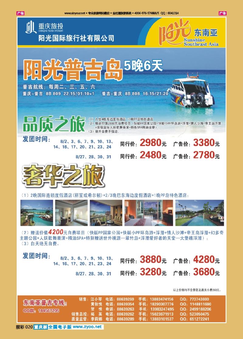 020  阳光国旅-东南亚、普吉01