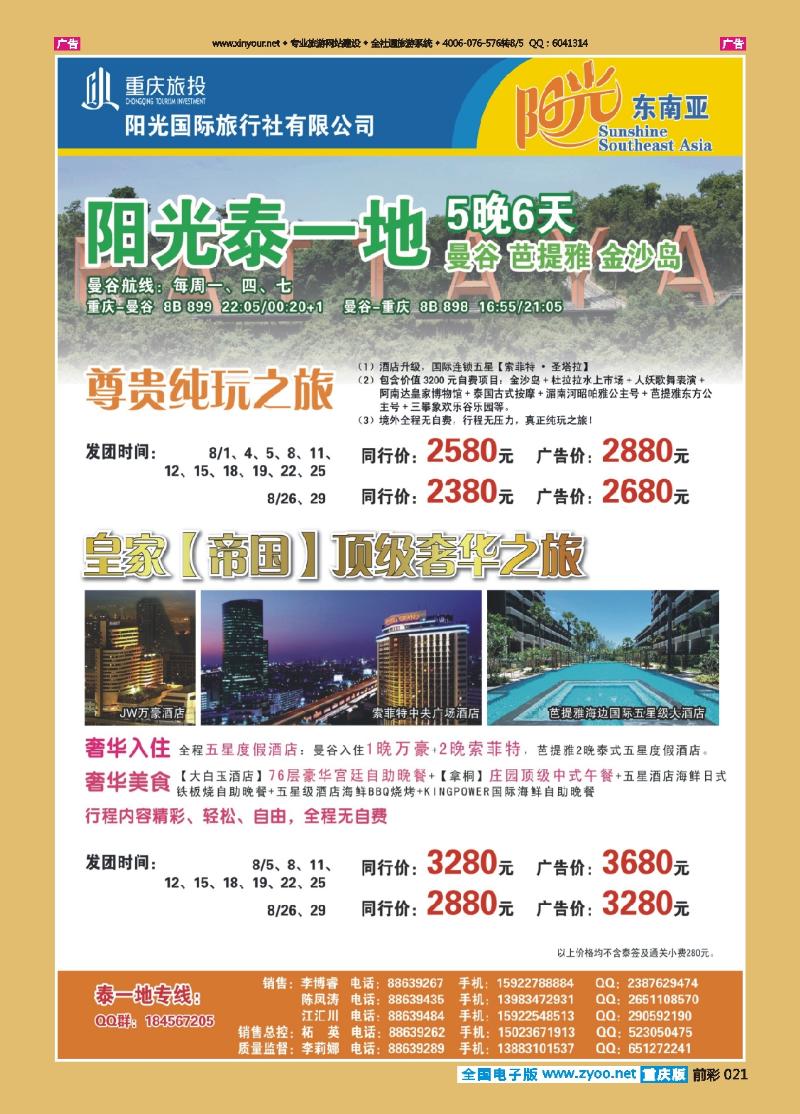 021  阳光国旅-泰一地02