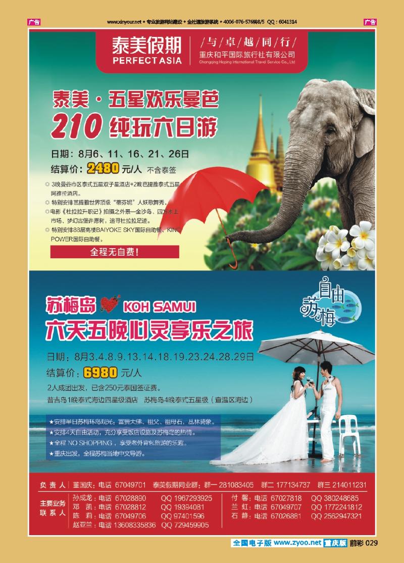 029  泰美假期  泰国+苏梅2013-7-19