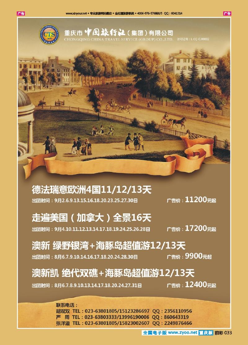 033  中国旅行社-美国、欧洲、澳新