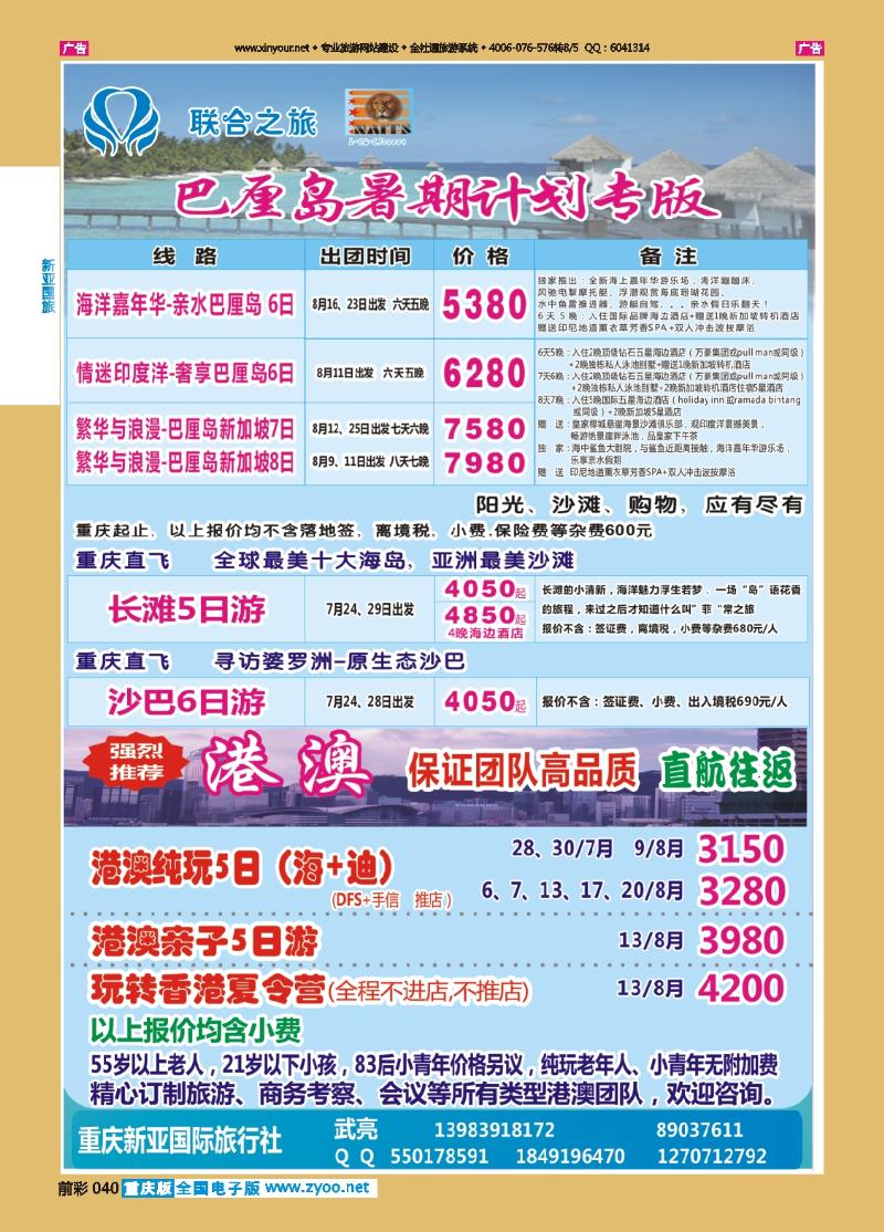 040  新亚国旅-海岛&港澳
