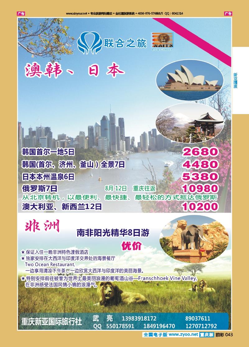 043  新亚国旅-澳韩