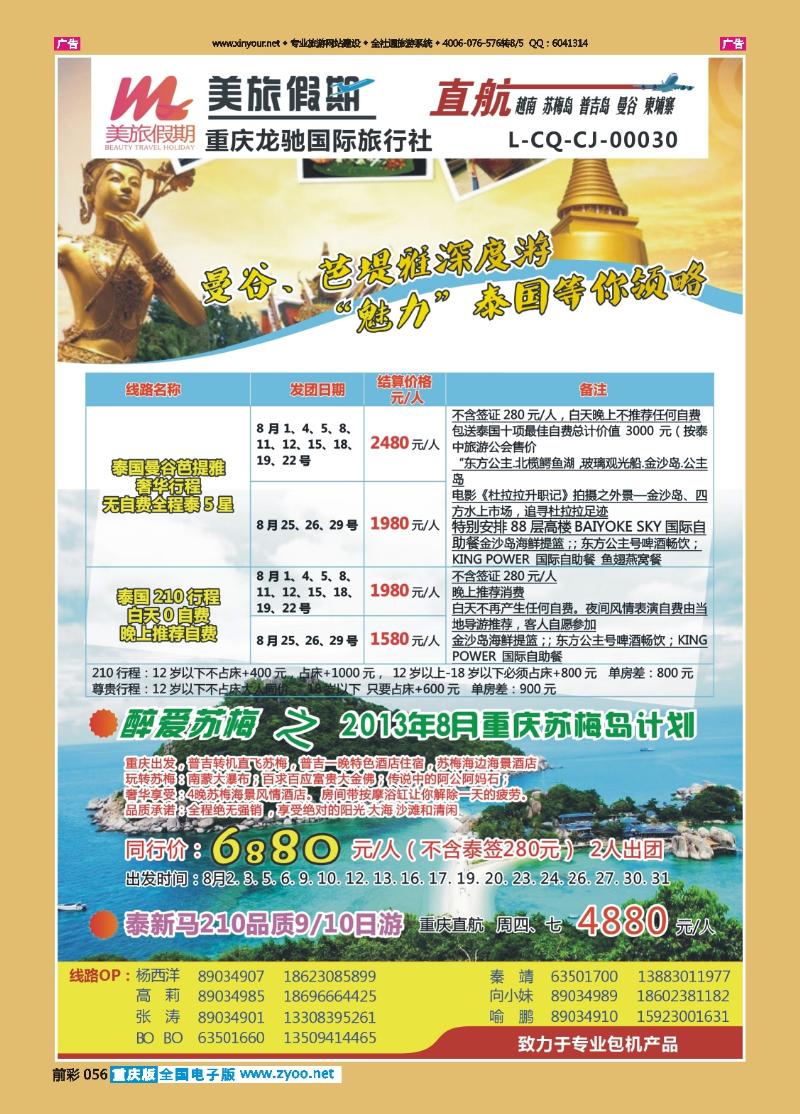 056  美旅假期  曼谷,苏梅