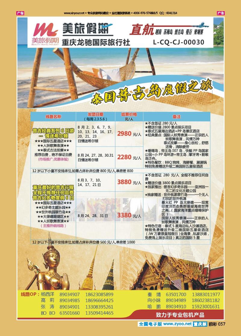 057  美旅假期  普吉