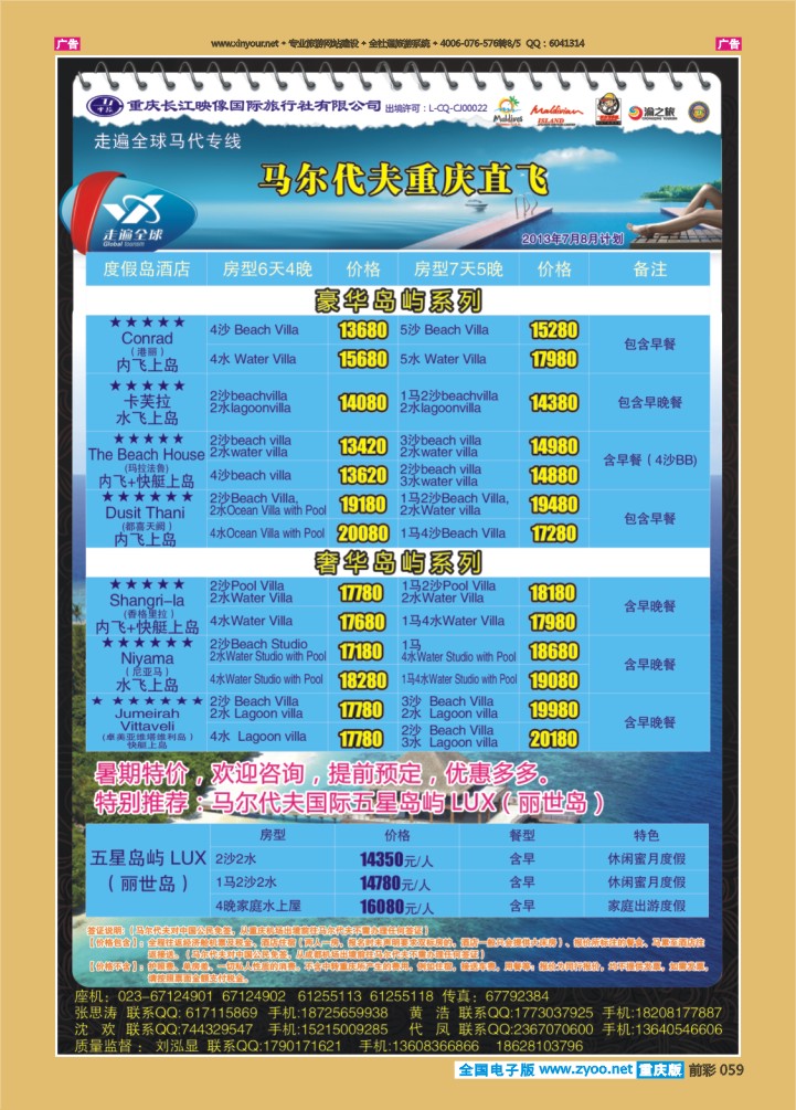 059  走遍全球 马代-2
