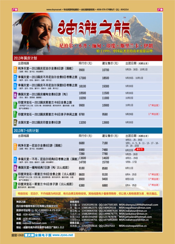 068  神游之旅-尼泊尔.不丹.缅甸