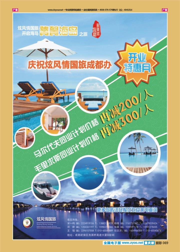069  炫风情国旅