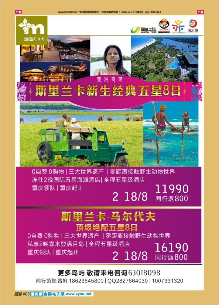 后彩003  和平瑞逸-斯里兰卡
