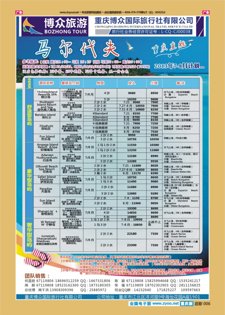 后彩006  博众旅游-马尔代夫