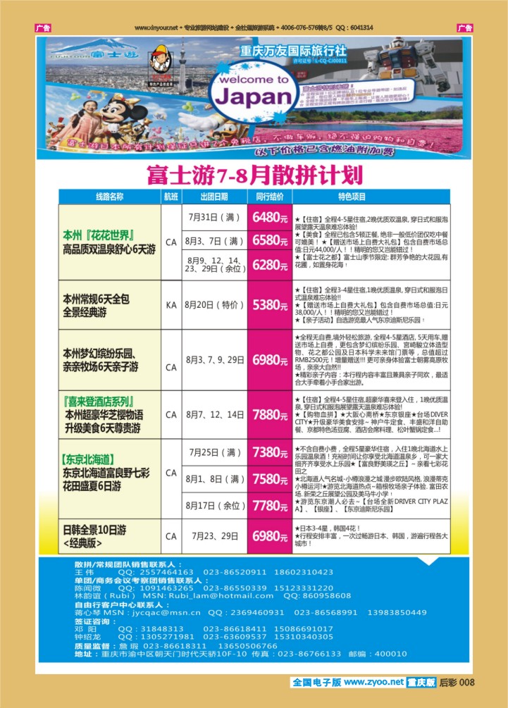 后彩008  富士游