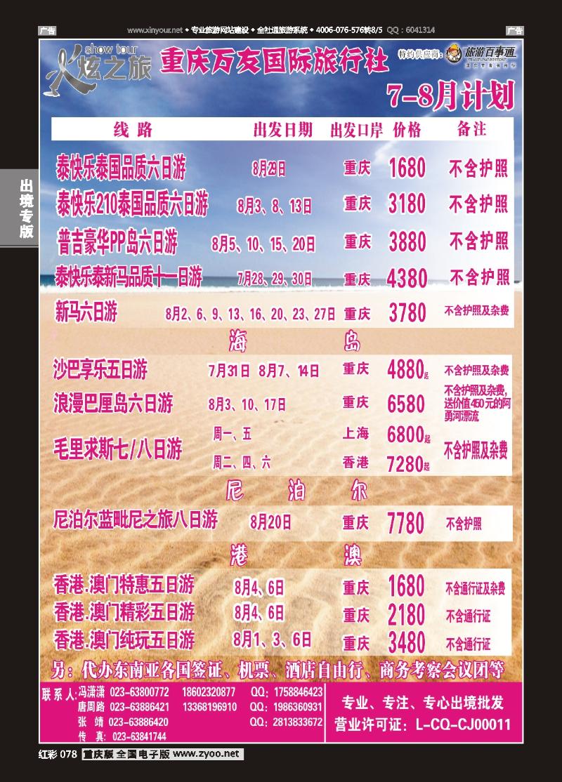 078  万友国旅-东南亚、海岛、港澳