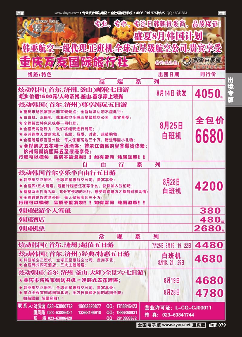 079  万友国旅-韩国