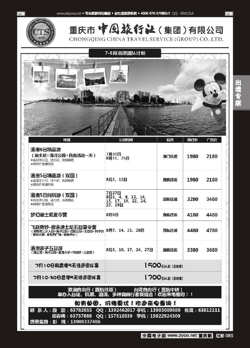 085  中旅出境-港澳02