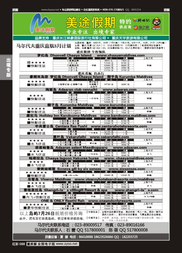 088  美途假期-马代