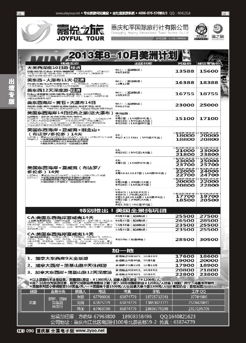 090  重庆嘉悦之旅-美洲02