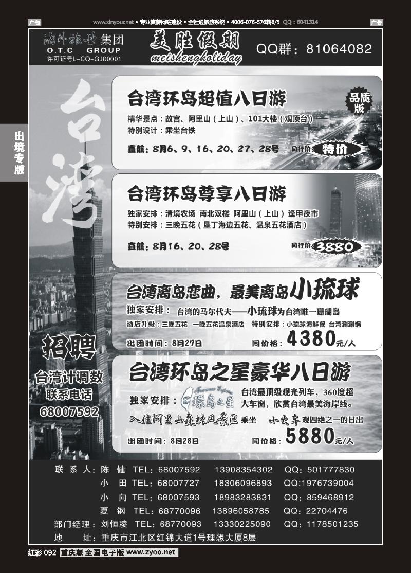 092  美胜假期(台湾)