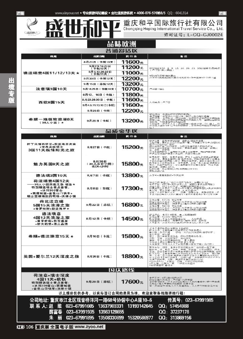 106  盛世和平-重庆和平国旅-欧洲01