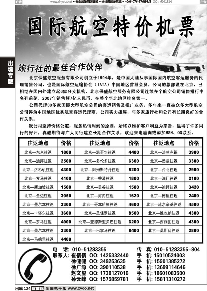 124  国际航空特价机票