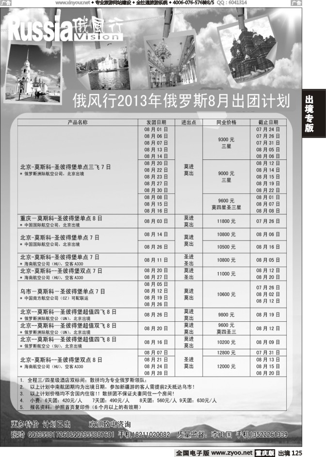 125  俄风行-俄罗斯出团计划