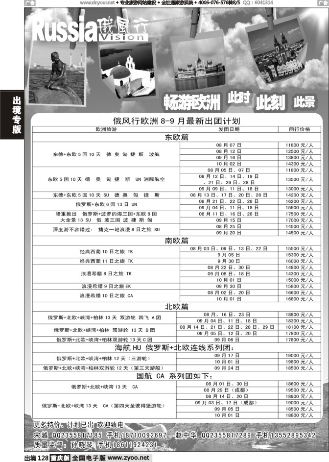128  俄风行-欧洲出团计划
