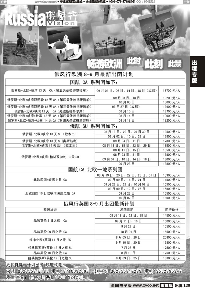 129  俄风行-欧洲出团计划