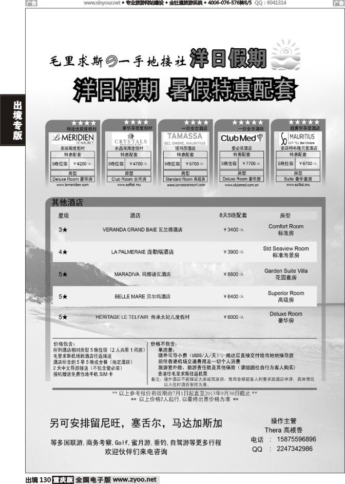 130  阳洋假期-毛里求斯一手地接期
