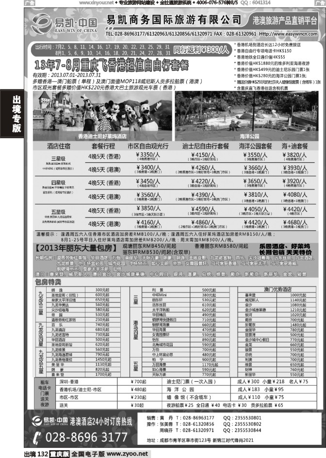 132  易凯 中国EK160港澳酒店全球供应商   酒店部