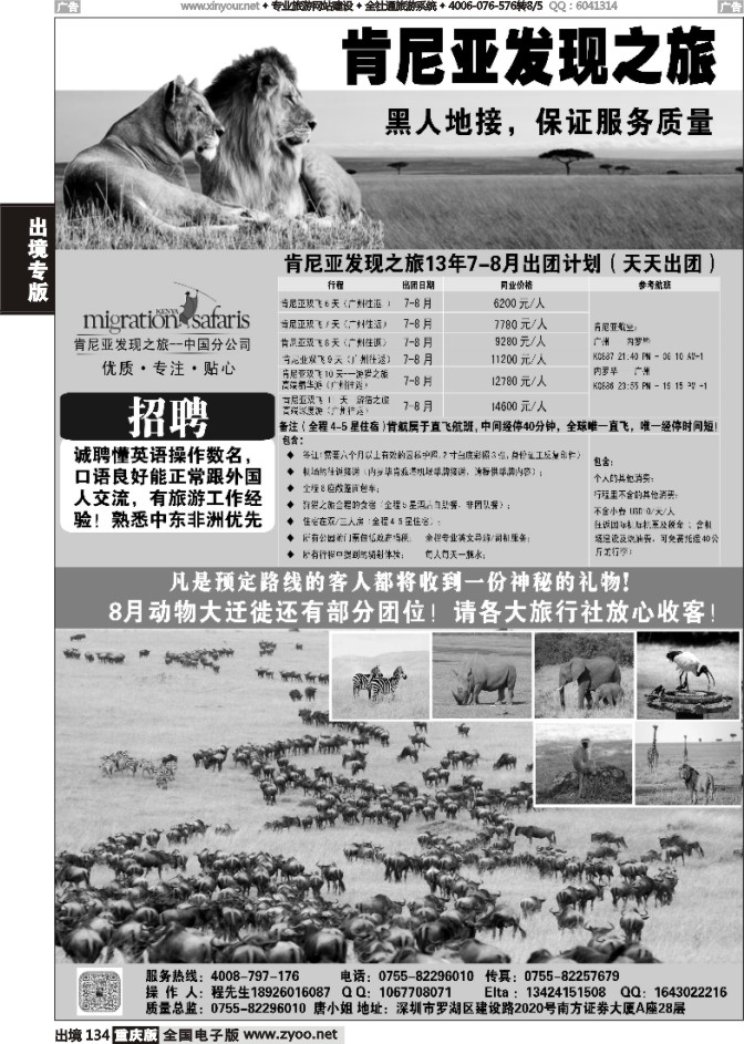 134  肯尼亚发现之旅